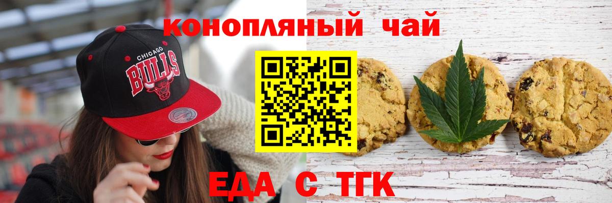 Еда ТГК конопля  Вход с VPN  Шали 