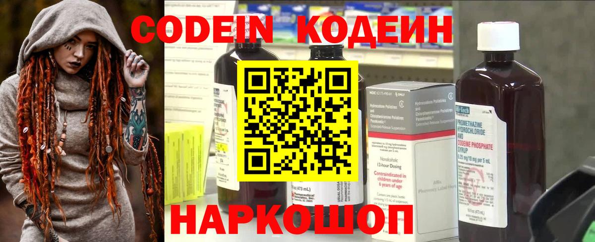 Кодеиновый сироп Lean Purple Drank  Codein Purple Drank  Шали  Вход с VPN 
