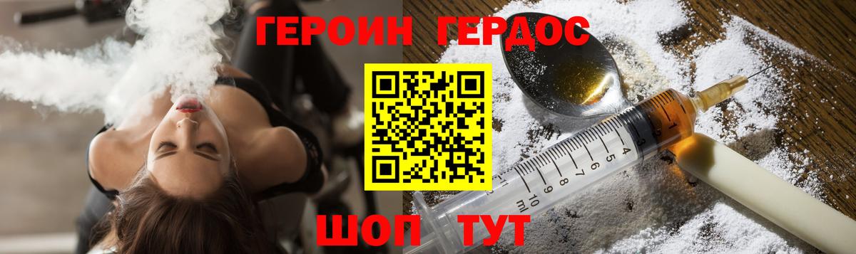 Героин хмурый  Вход с VPN  Шали 