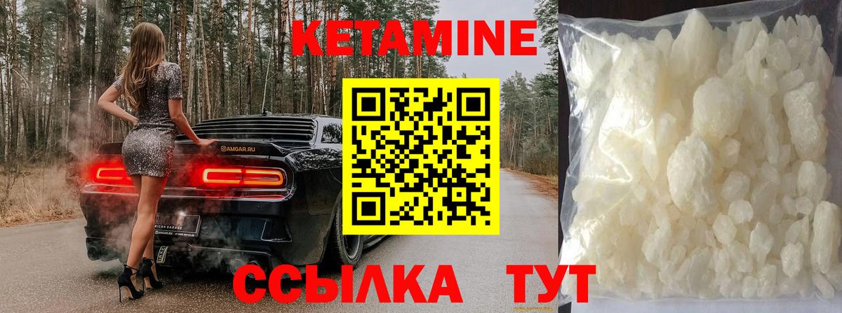 Кетамин VHQ  Кетамин ketamine  Вход с VPN  Шали 